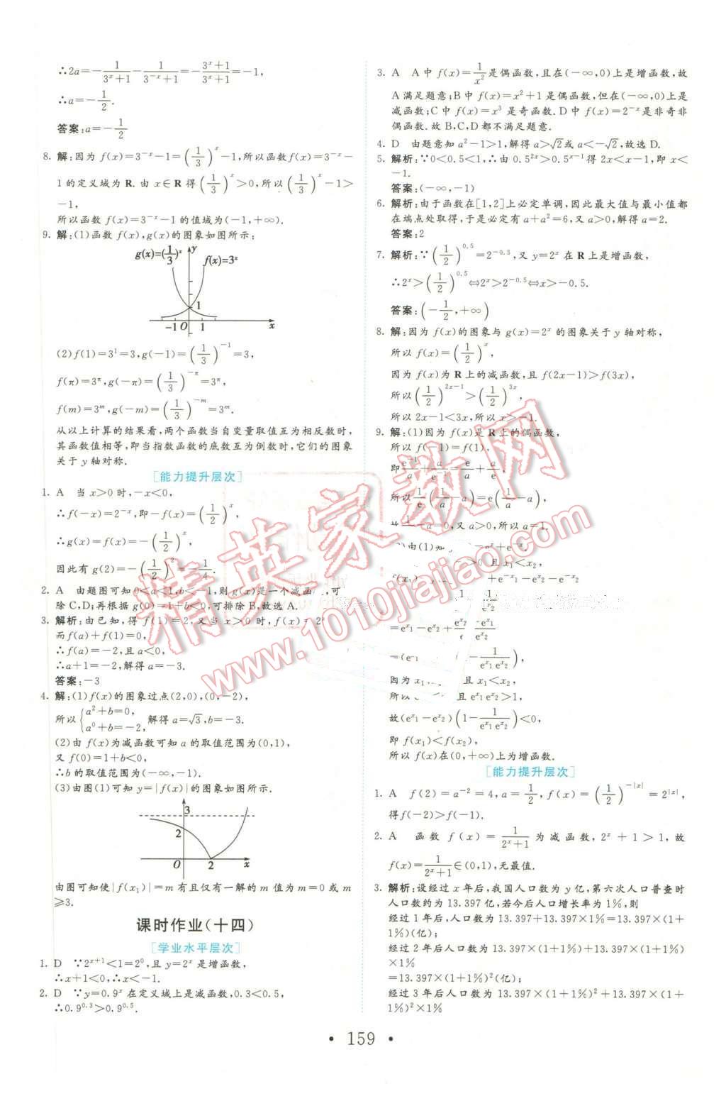 2016年課程基礎(chǔ)訓(xùn)練高中數(shù)學(xué)必修1人教版 第27頁