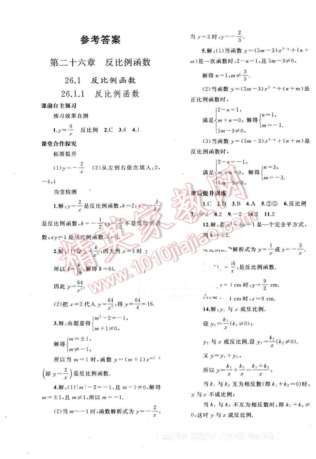 2016年同步轻松练习九年级数学下册人教版辽宁专版 第1页