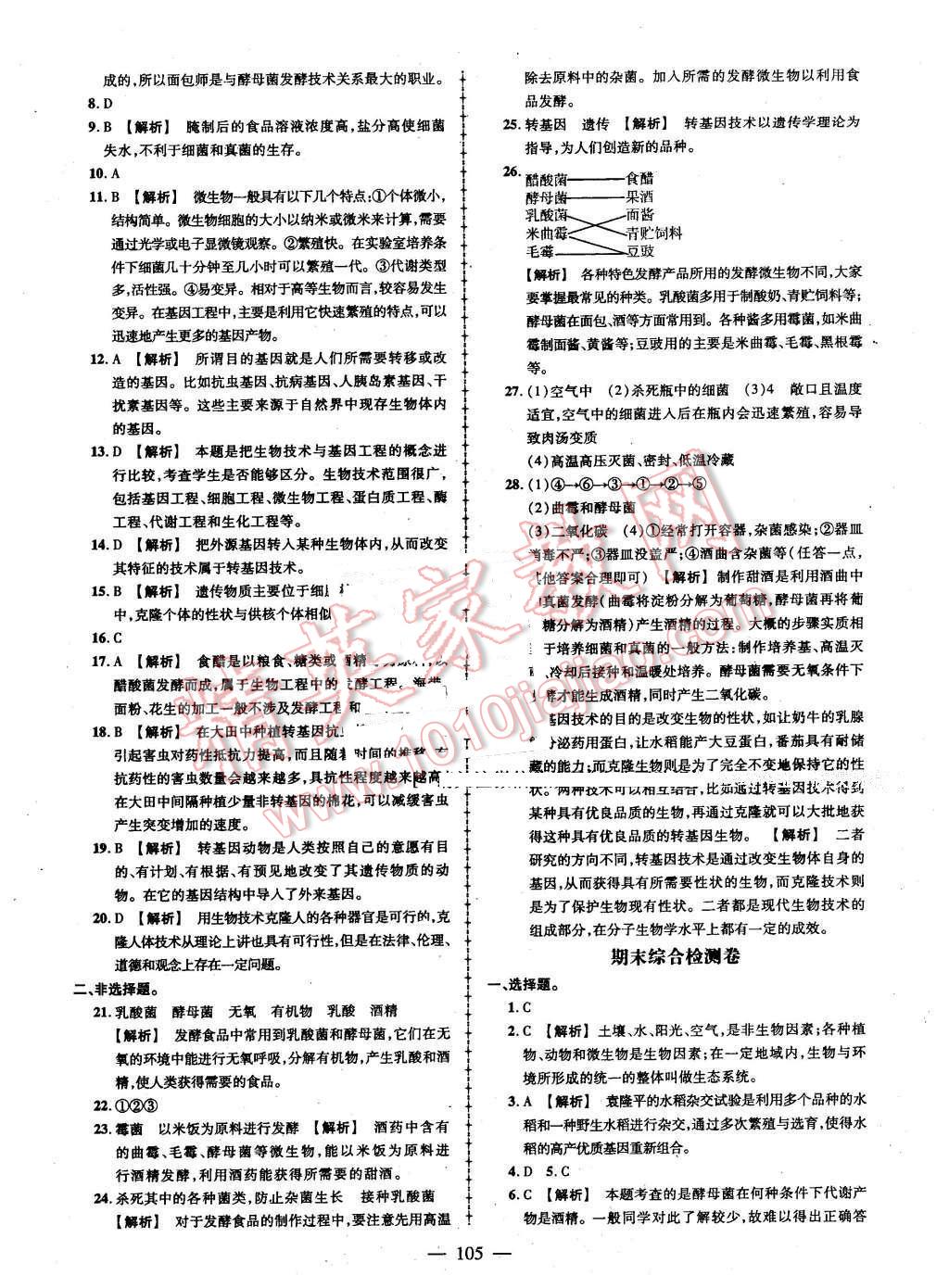 2016年黃岡創(chuàng)優(yōu)作業(yè)導(dǎo)學(xué)練八年級生物下冊濟南版 第19頁