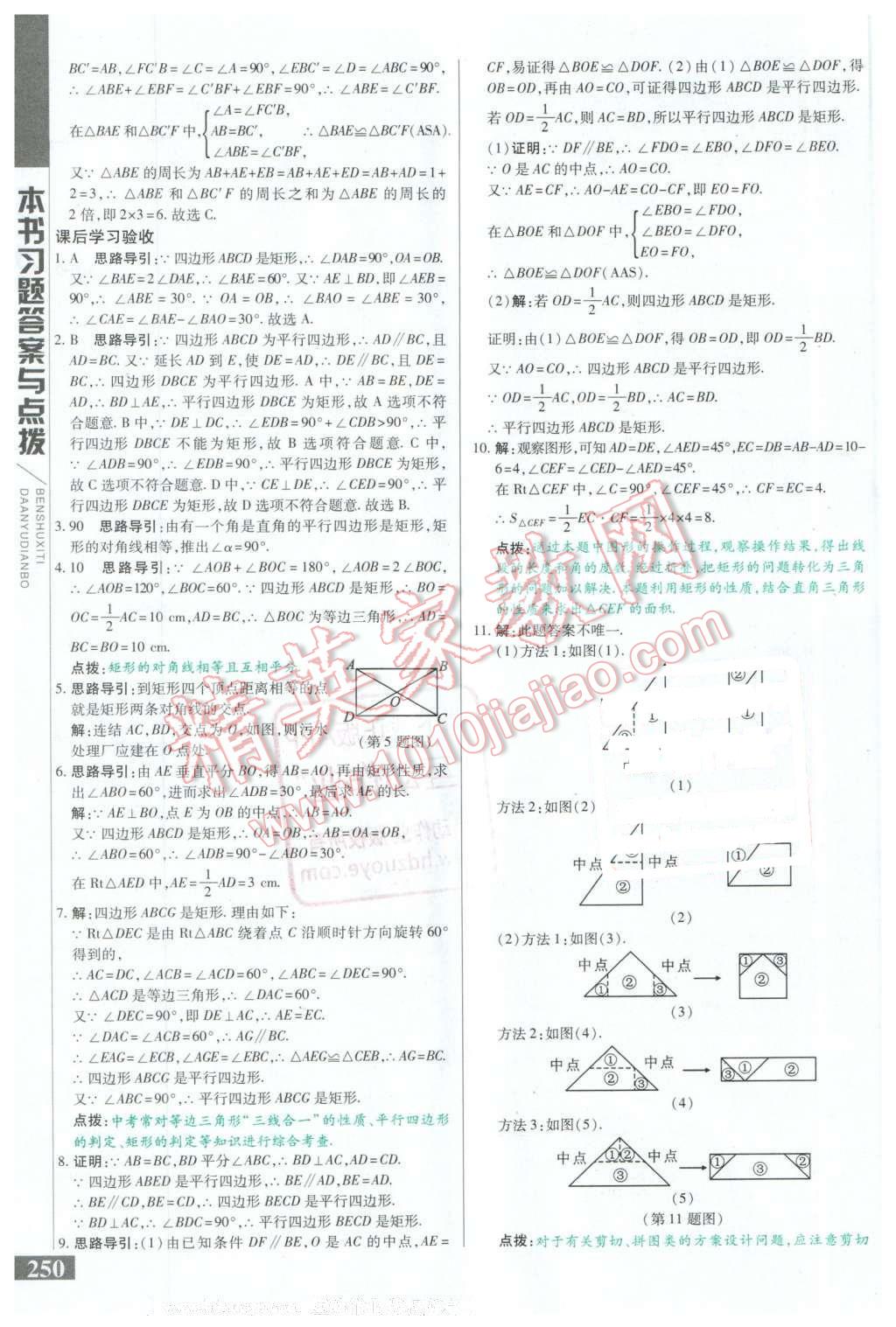 2016年倍速学习法八年级数学下册华师大版 第18页