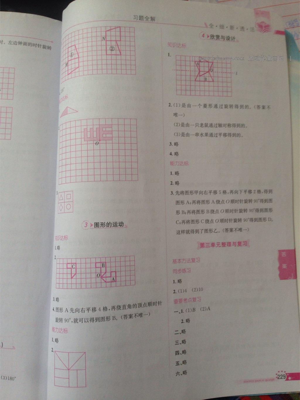 2014年小學教材全解六年級數(shù)學下冊北師大版 第9頁