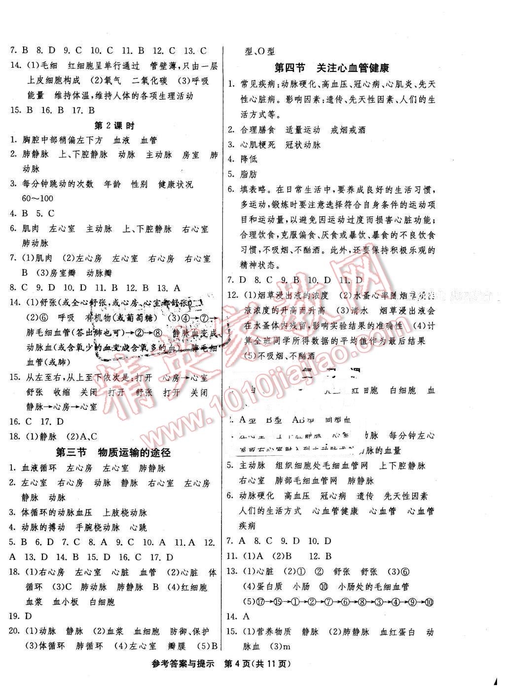 2016年1课3练单元达标测试七年级生物下册济南版 第4页