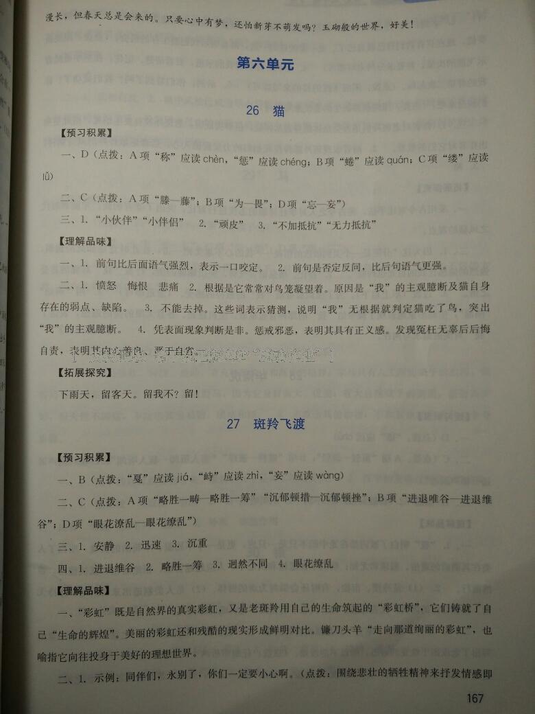 2014年新課程實(shí)踐與探究叢書七年級(jí)語文下冊(cè)人教版 第32頁