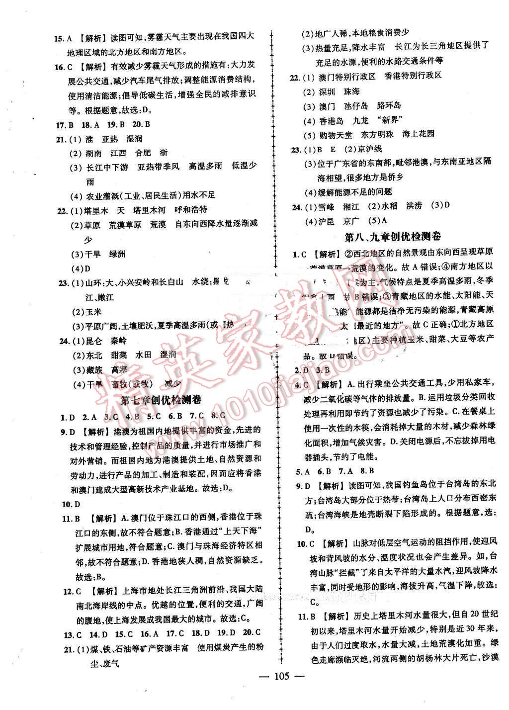 2016年黄冈创优作业导学练八年级地理下册湘教版 第15页