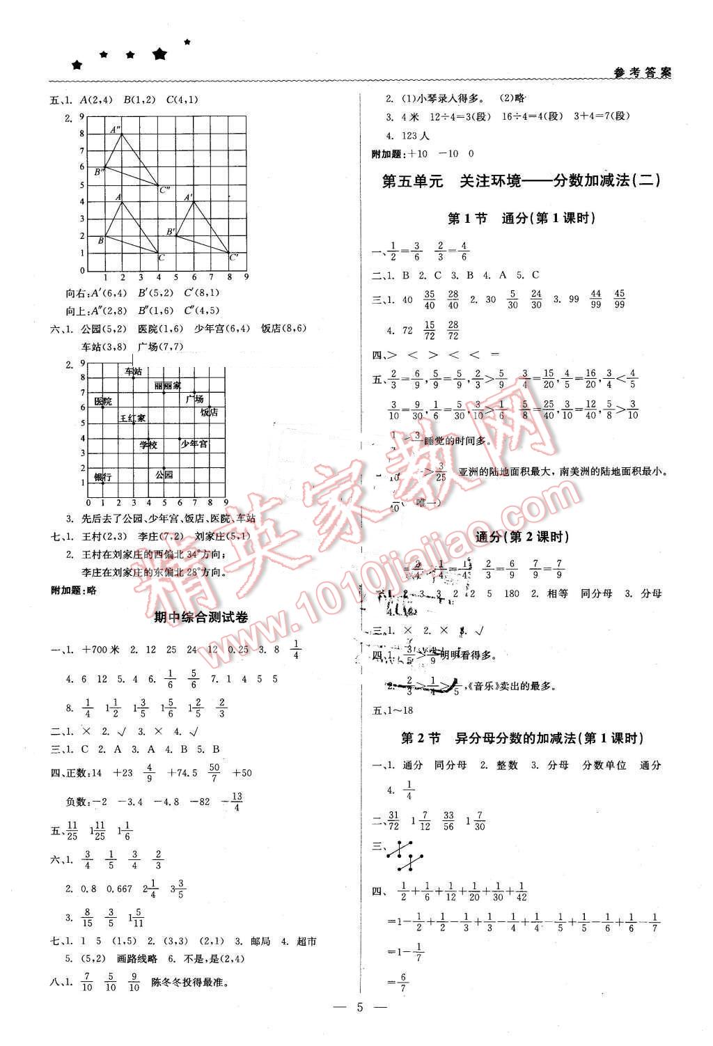 2016年1加1輕巧奪冠優(yōu)化訓(xùn)練五年級(jí)數(shù)學(xué)下冊(cè)青島版銀版 第5頁(yè)