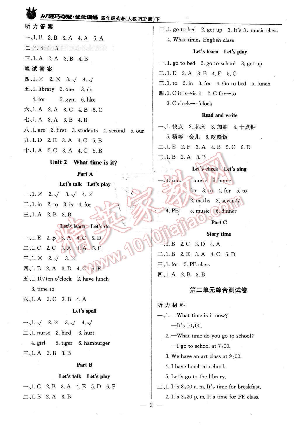 2016年1加1輕巧奪冠優(yōu)化訓(xùn)練四年級(jí)英語(yǔ)下冊(cè)人教PEP版銀版 第2頁(yè)