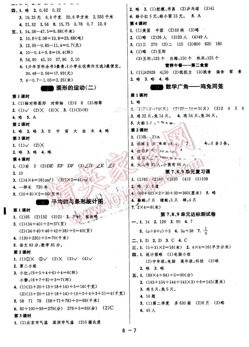 2016年1课3练单元达标测试四年级数学下册人教版 第7页