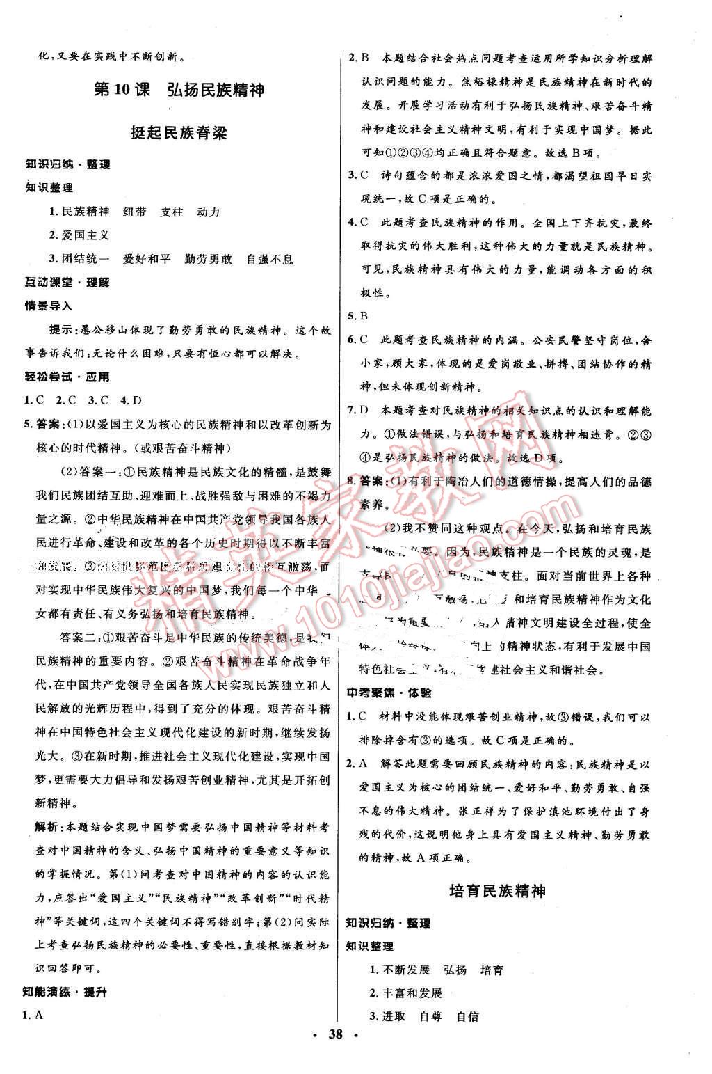 2015年初中同步測控優(yōu)化設(shè)計(jì)九年級(jí)思想品德全一冊(cè)北師大版 第18頁