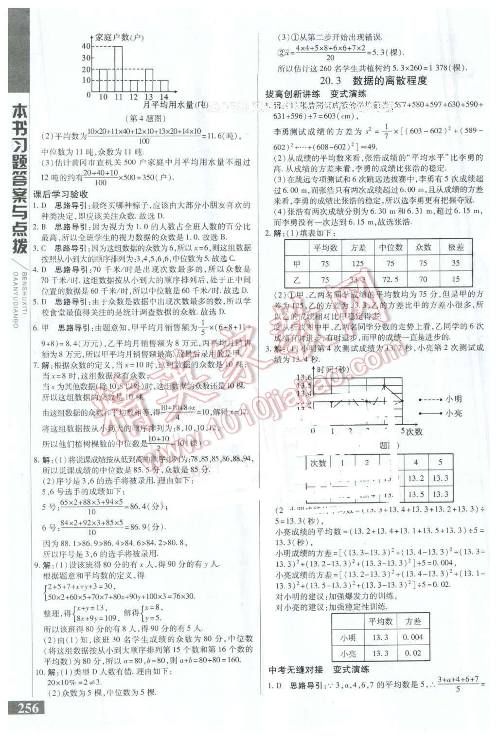 2016年倍速学习法八年级数学下册华师大版 第24页