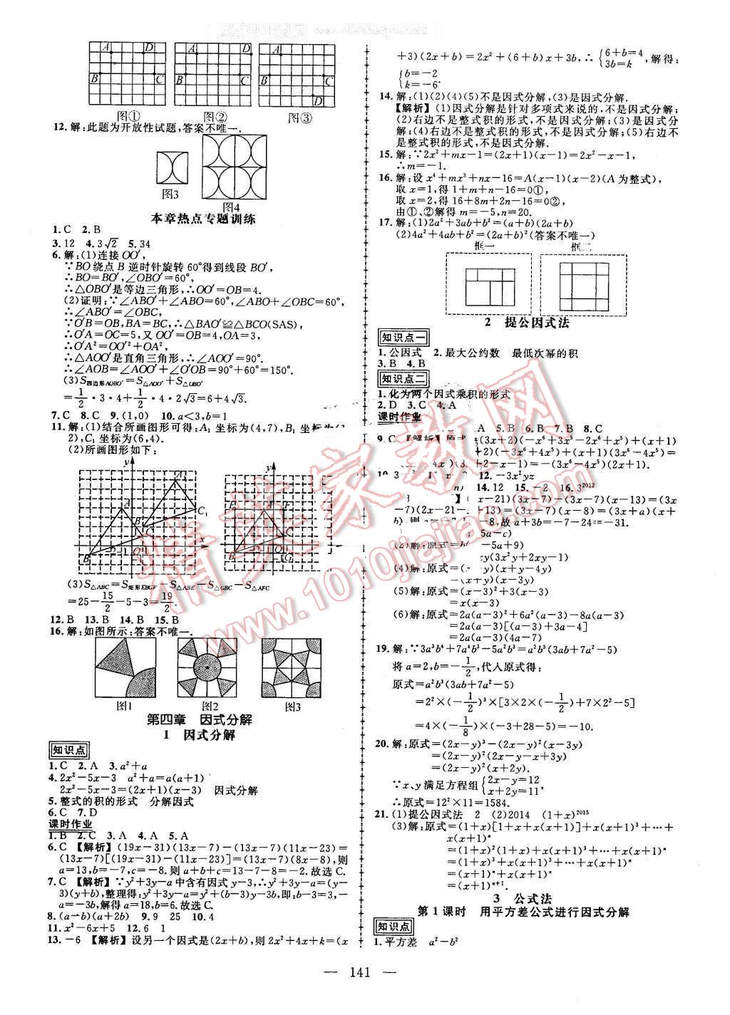 2016年黄冈创优作业导学练八年级数学下册北师大版 第11页