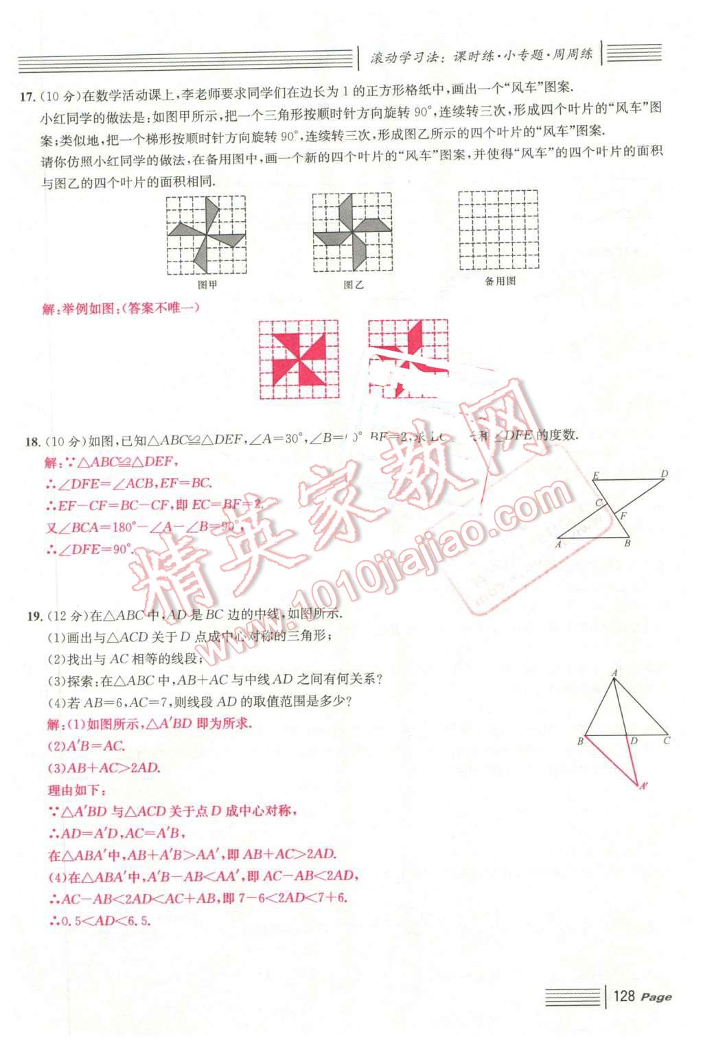 2016年名校課堂7七年級(jí)數(shù)學(xué)下冊(cè)華師大版7 第128頁(yè)