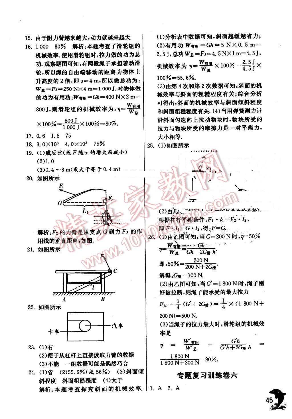 2016年實(shí)驗(yàn)班提優(yōu)訓(xùn)練八年級(jí)物理下冊(cè)教科版 第45頁(yè)