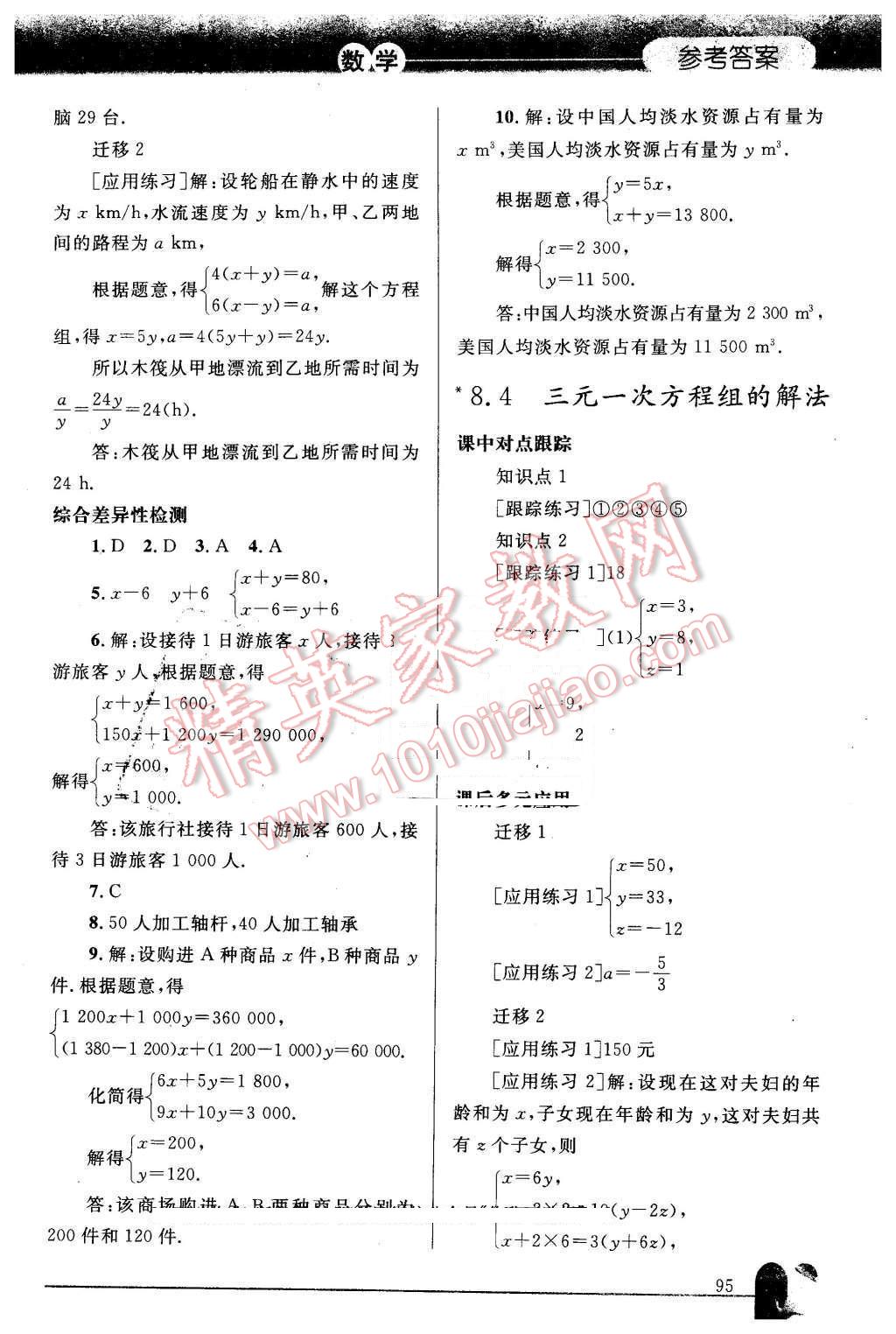 2016年同步轻松练习七年级数学下册人教版 第10页