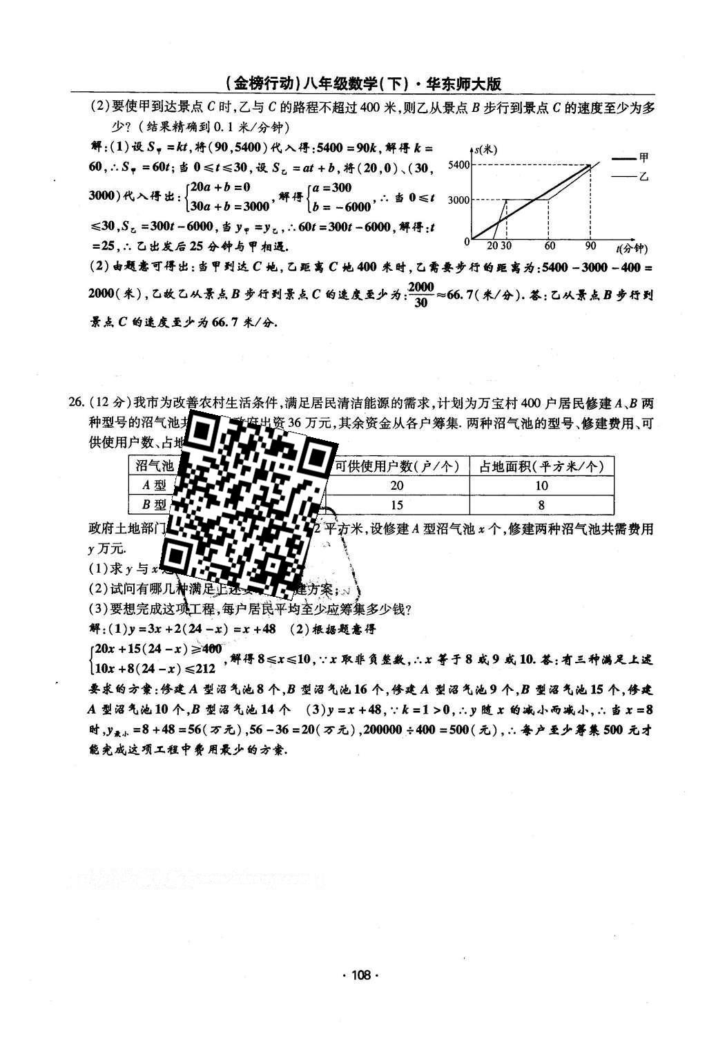 2016年金榜行動(dòng)課時(shí)導(dǎo)學(xué)案八年級(jí)數(shù)學(xué)下冊(cè)華師大版 第20章 數(shù)據(jù)的整理與初步處理第137頁(yè)