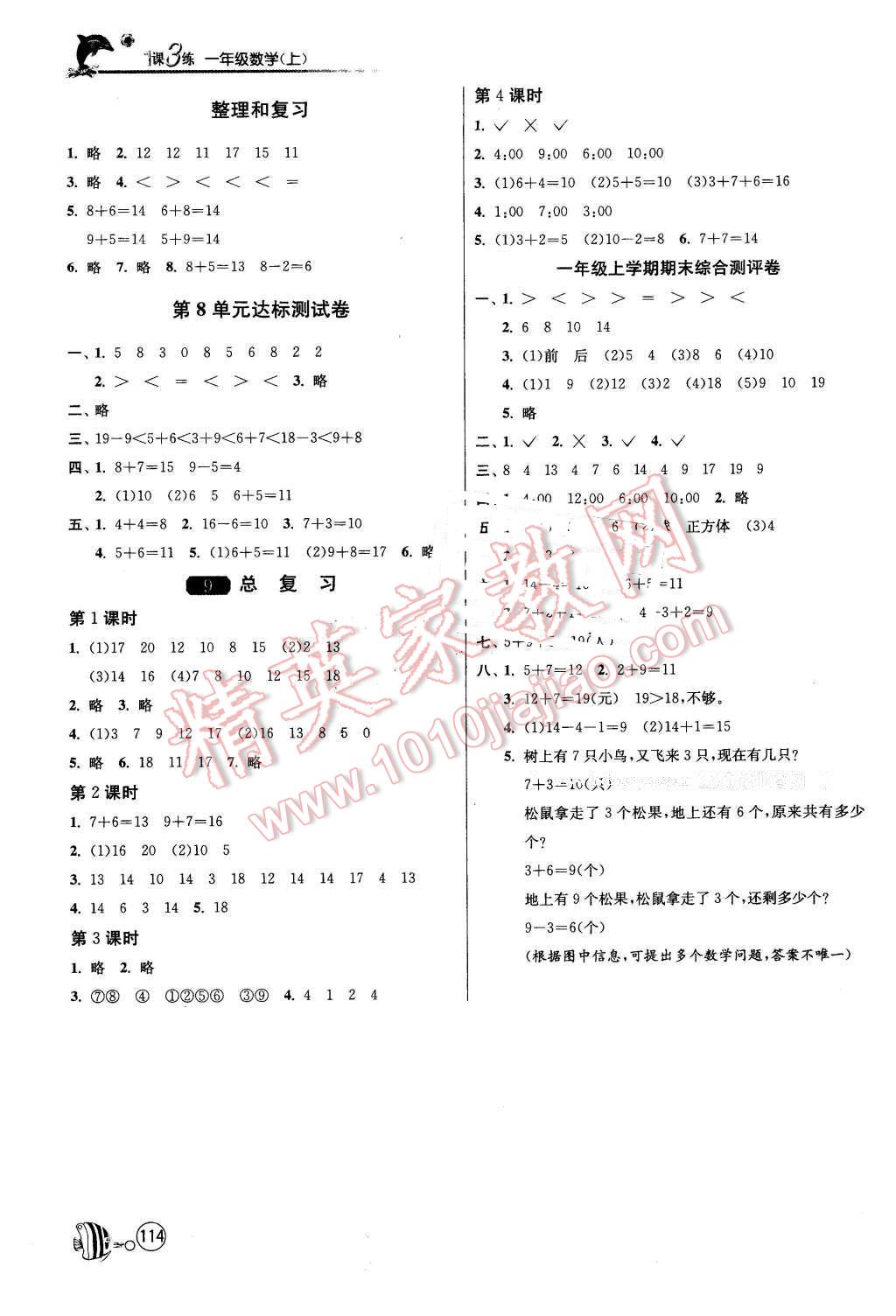 2015年1课3练单元达标测试一年级数学上册人教版 第6页