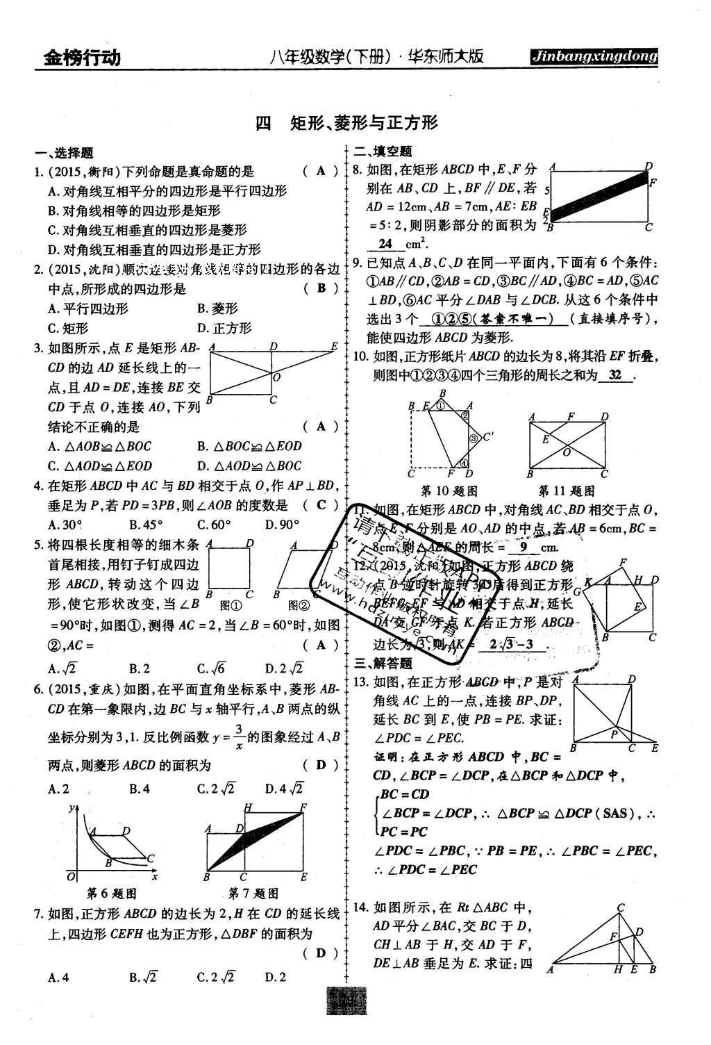 2016年金榜行動(dòng)課時(shí)導(dǎo)學(xué)案八年級(jí)數(shù)學(xué)下冊(cè)華師大版 第20章 數(shù)據(jù)的整理與初步處理第108頁(yè)