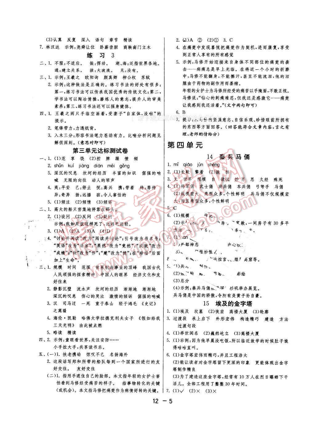 2016年1課3練單元達標測試五年級語文下冊蘇教版 第5頁
