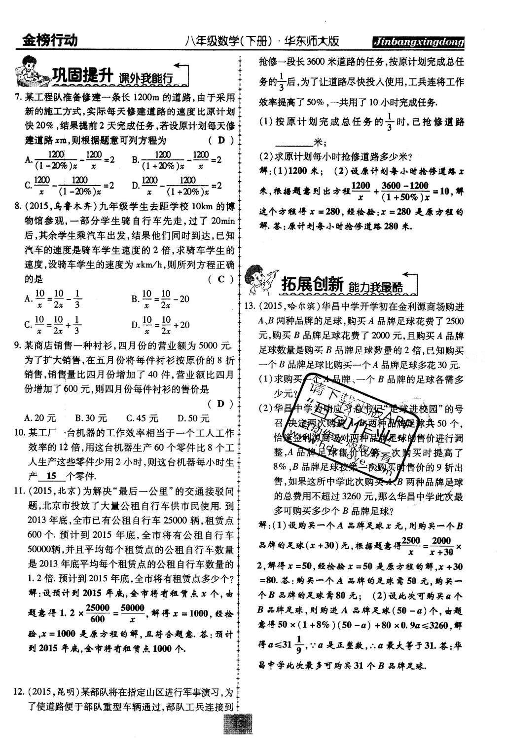 2016年金榜行動(dòng)課時(shí)導(dǎo)學(xué)案八年級(jí)數(shù)學(xué)下冊(cè)華師大版 第16章 分式第42頁(yè)