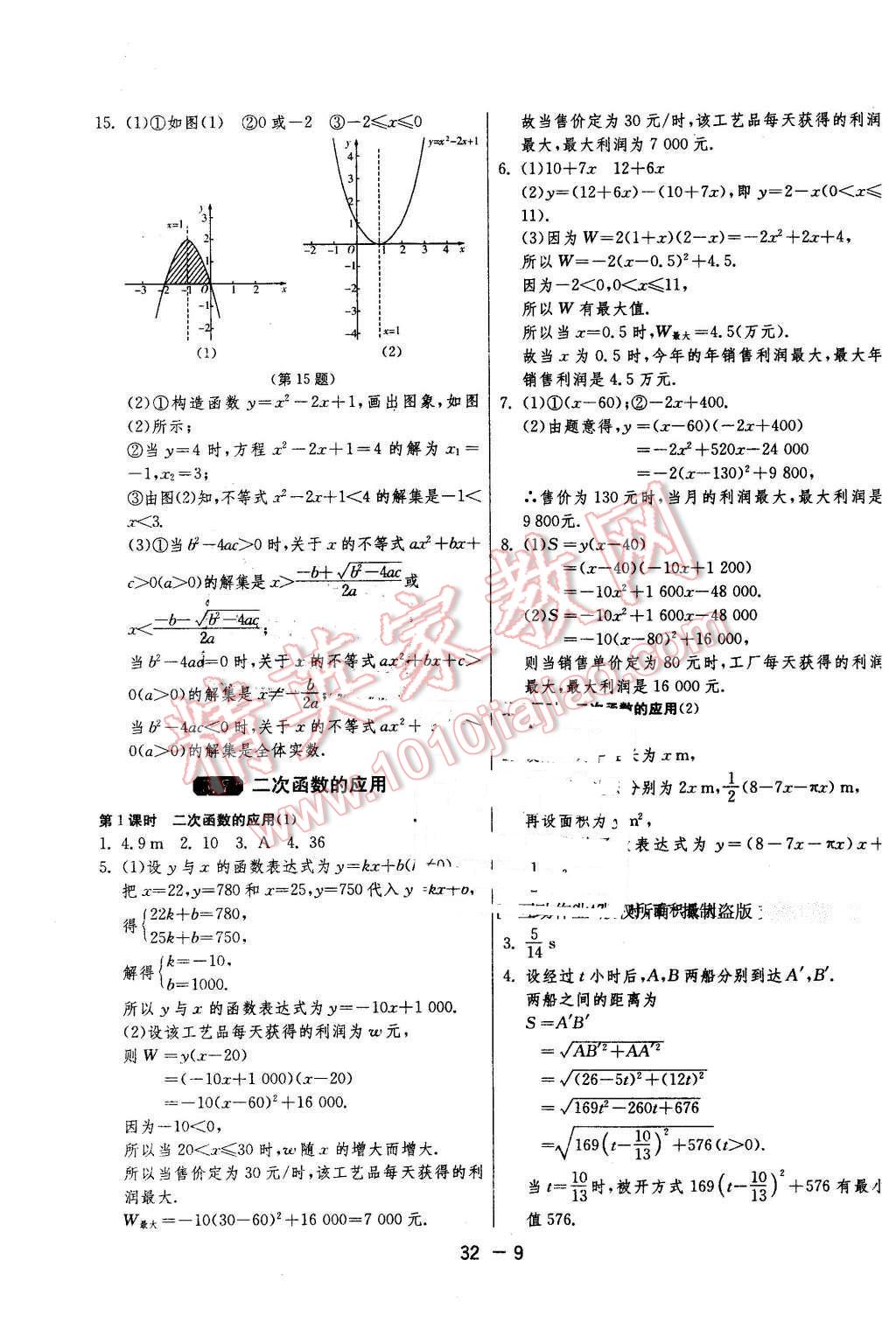 2016年1課3練單元達(dá)標(biāo)測試九年級數(shù)學(xué)下冊青島版 第9頁