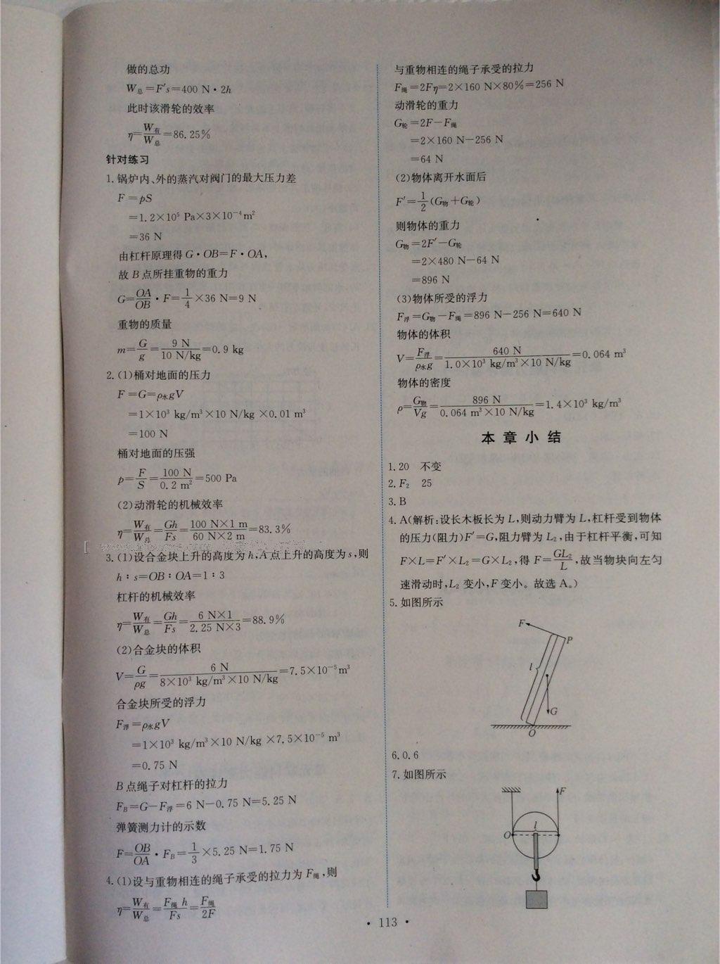 2016年能力培养与测试八年级物理下册人教版 第39页