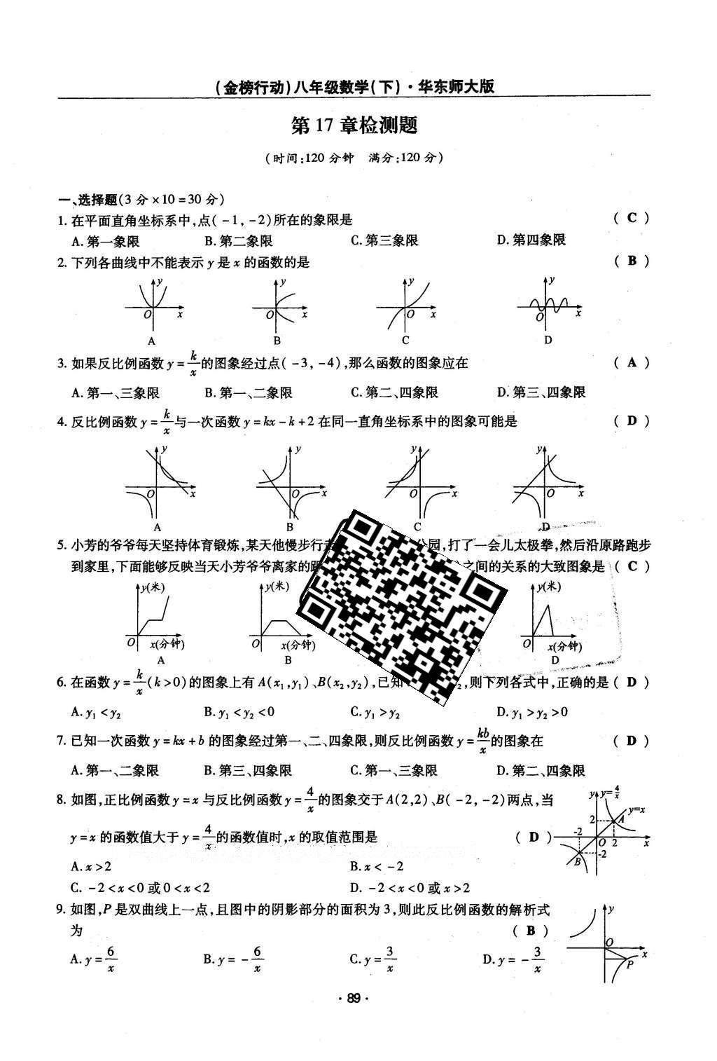 2016年金榜行動課時導學案八年級數(shù)學下冊華師大版 第20章 數(shù)據(jù)的整理與初步處理第118頁