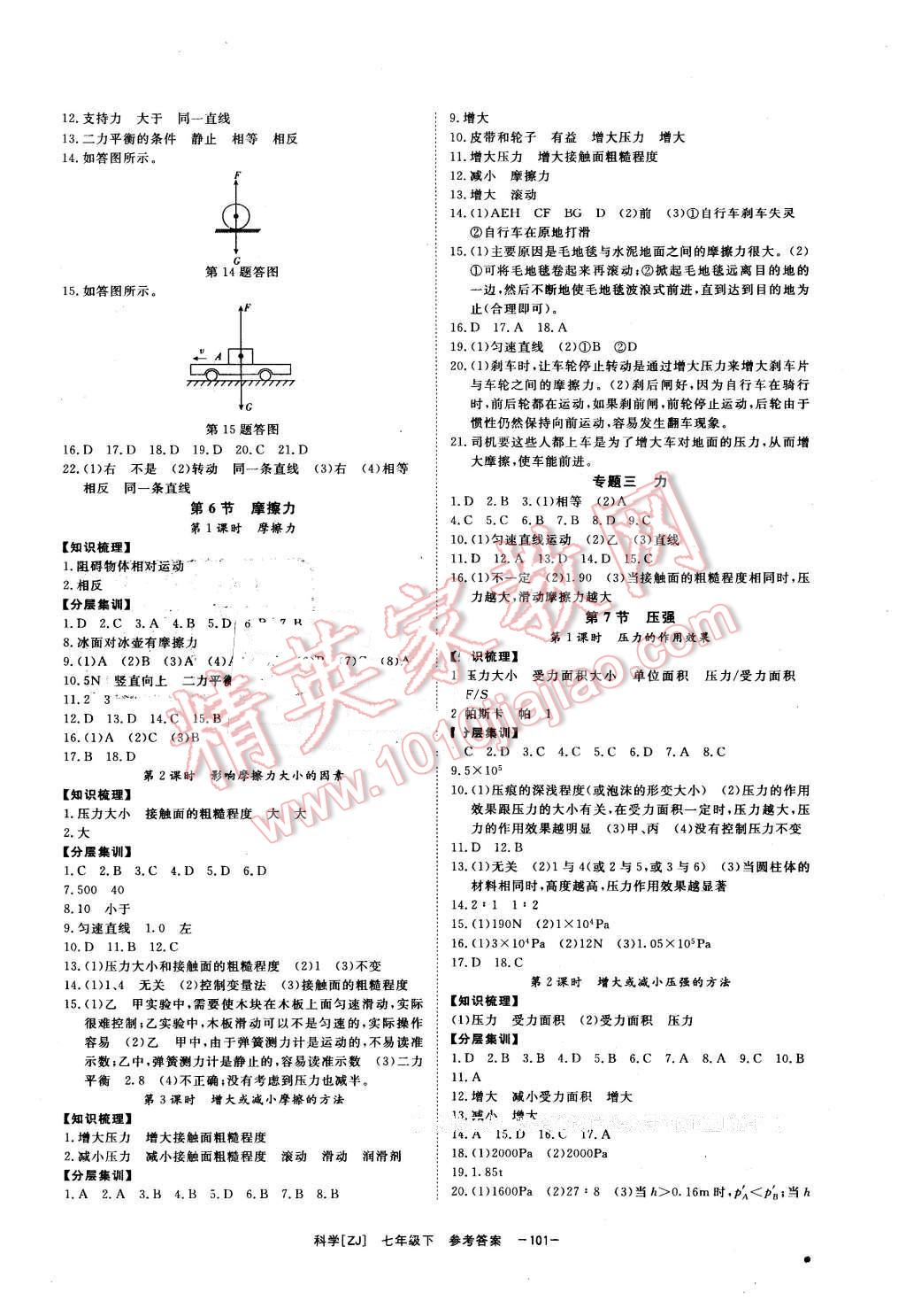 2016年全效學(xué)習(xí)七年級科學(xué)下冊浙教版創(chuàng)新版 第10頁