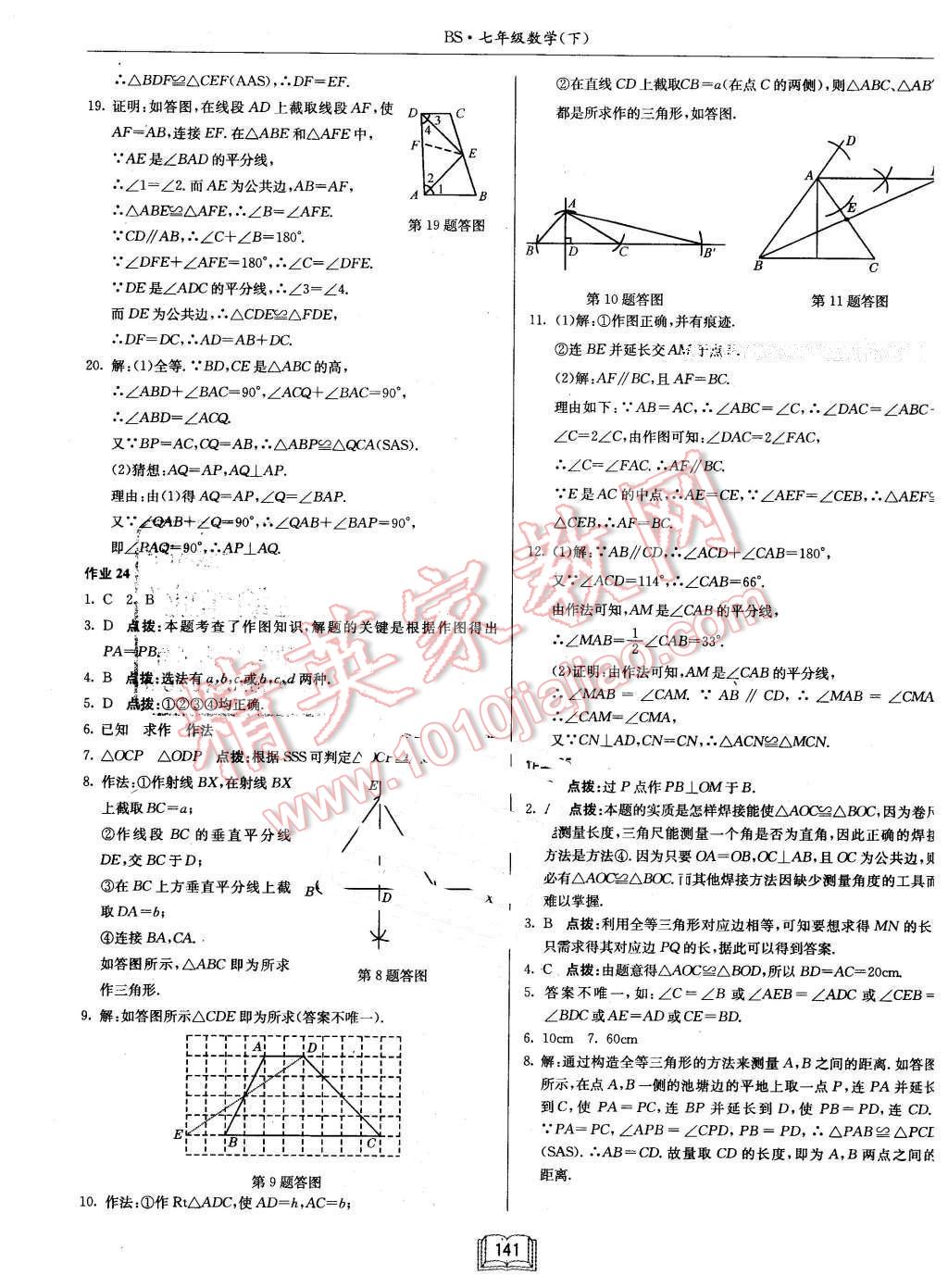 2016年启东中学作业本七年级数学下册北师大版 第13页