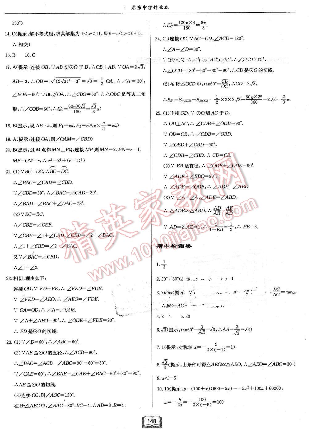 2016年啟東中學(xué)作業(yè)本九年級數(shù)學(xué)下冊北師大版 第32頁