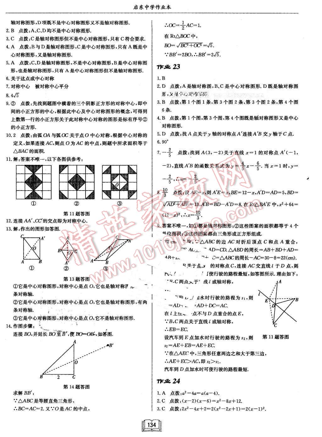 2016年啟東中學(xué)作業(yè)本八年級數(shù)學(xué)下冊北師大版 第14頁