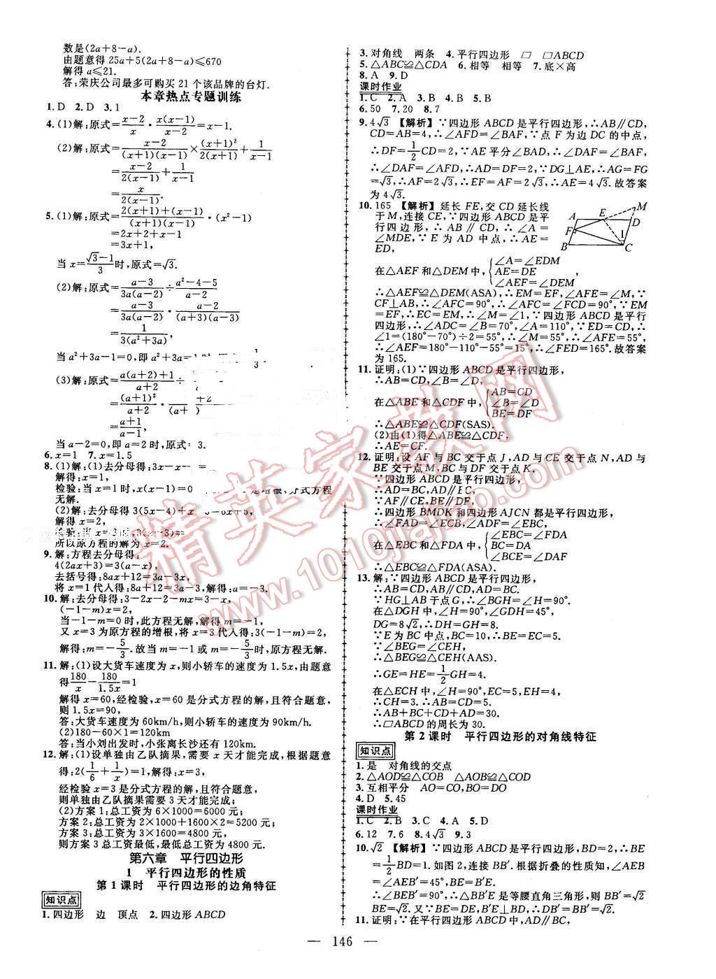 2016年黄冈创优作业导学练八年级数学下册北师大版 第16页