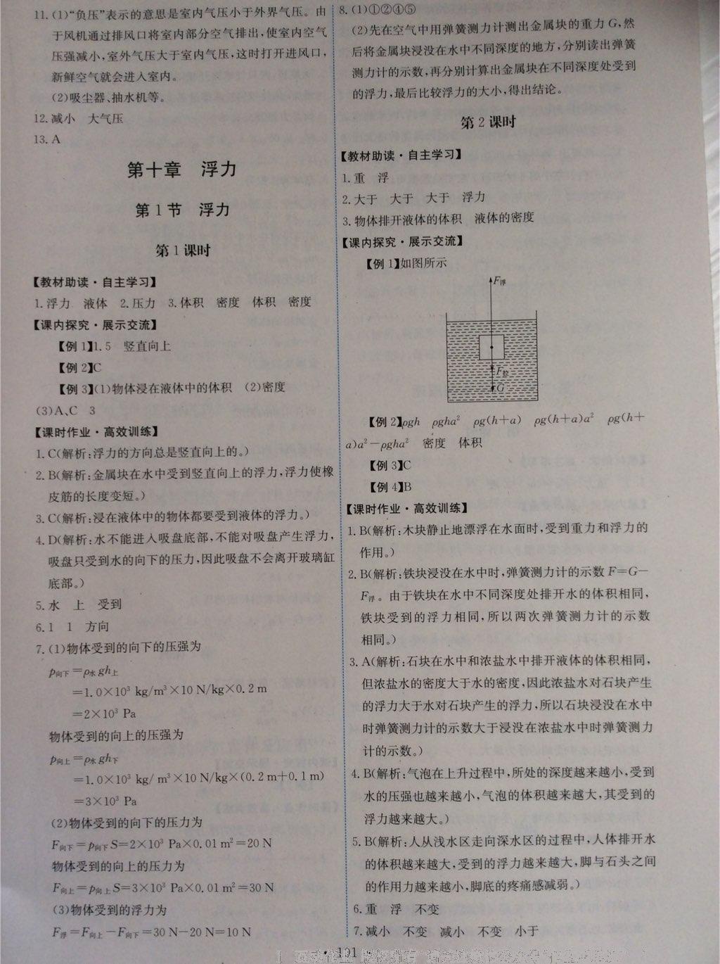 2016年能力培養(yǎng)與測(cè)試八年級(jí)物理下冊(cè)人教版 第27頁(yè)