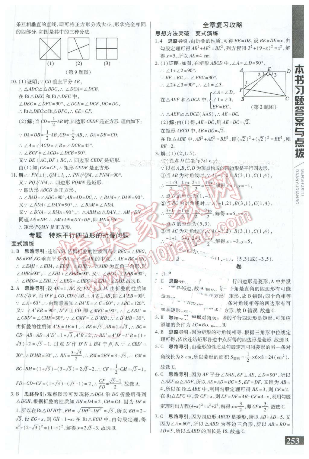 2016年倍速学习法八年级数学下册华师大版 第21页