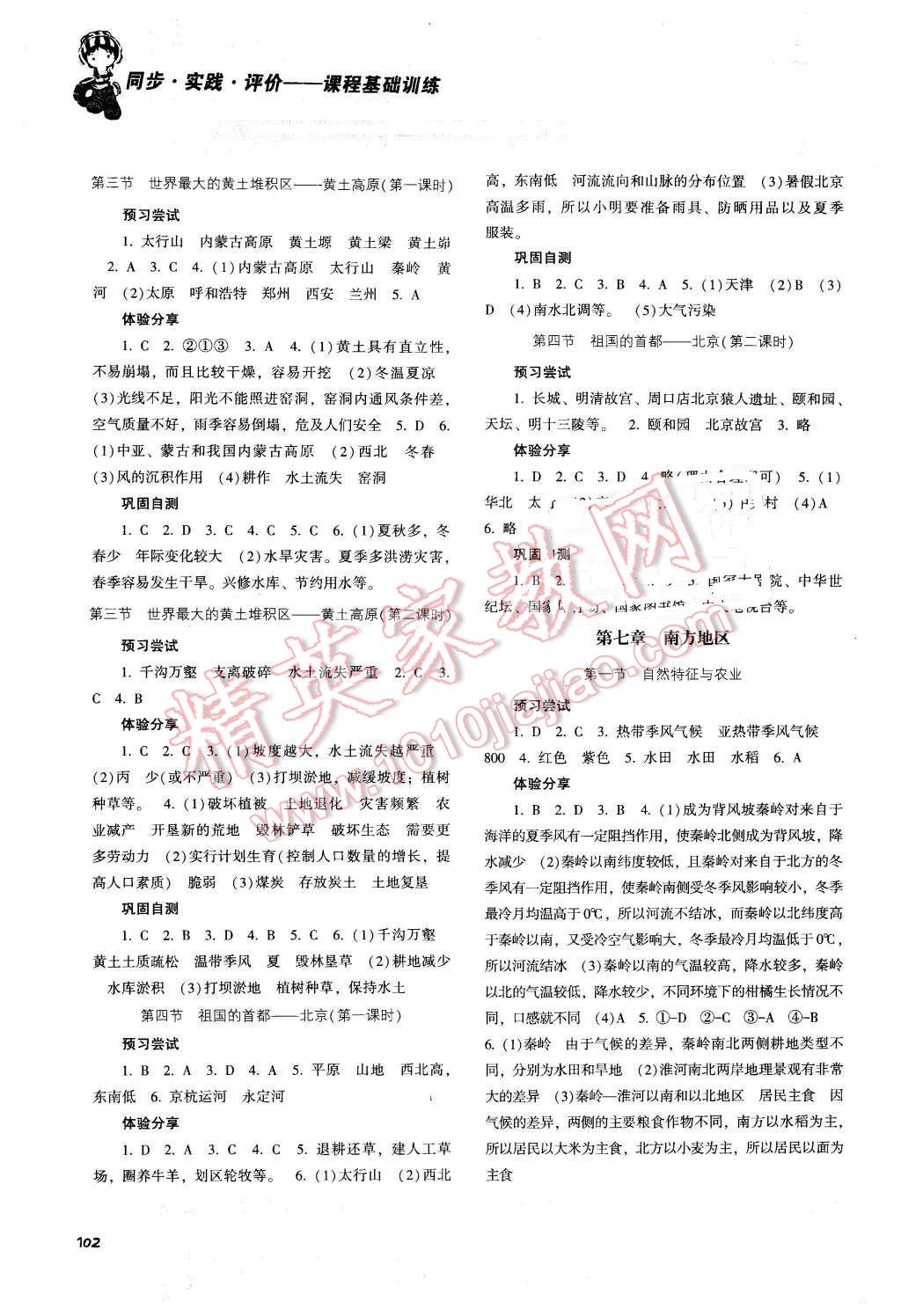 2016年課程基礎訓練八年級地理下冊人教版 第2頁