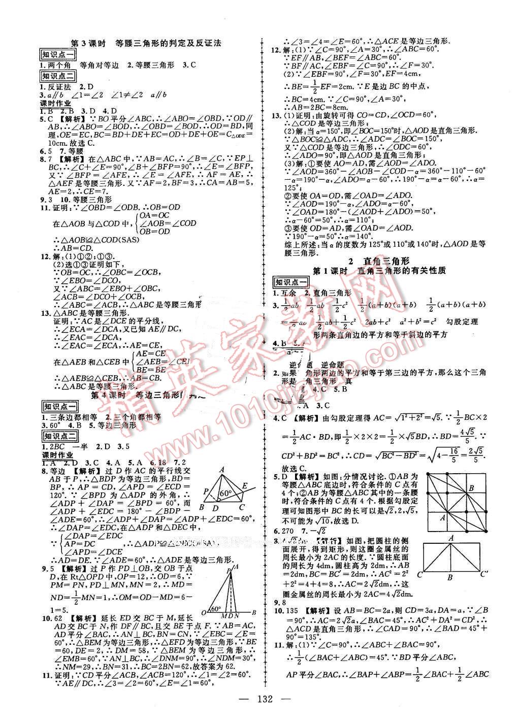 2016年黄冈创优作业导学练八年级数学下册北师大版 第2页