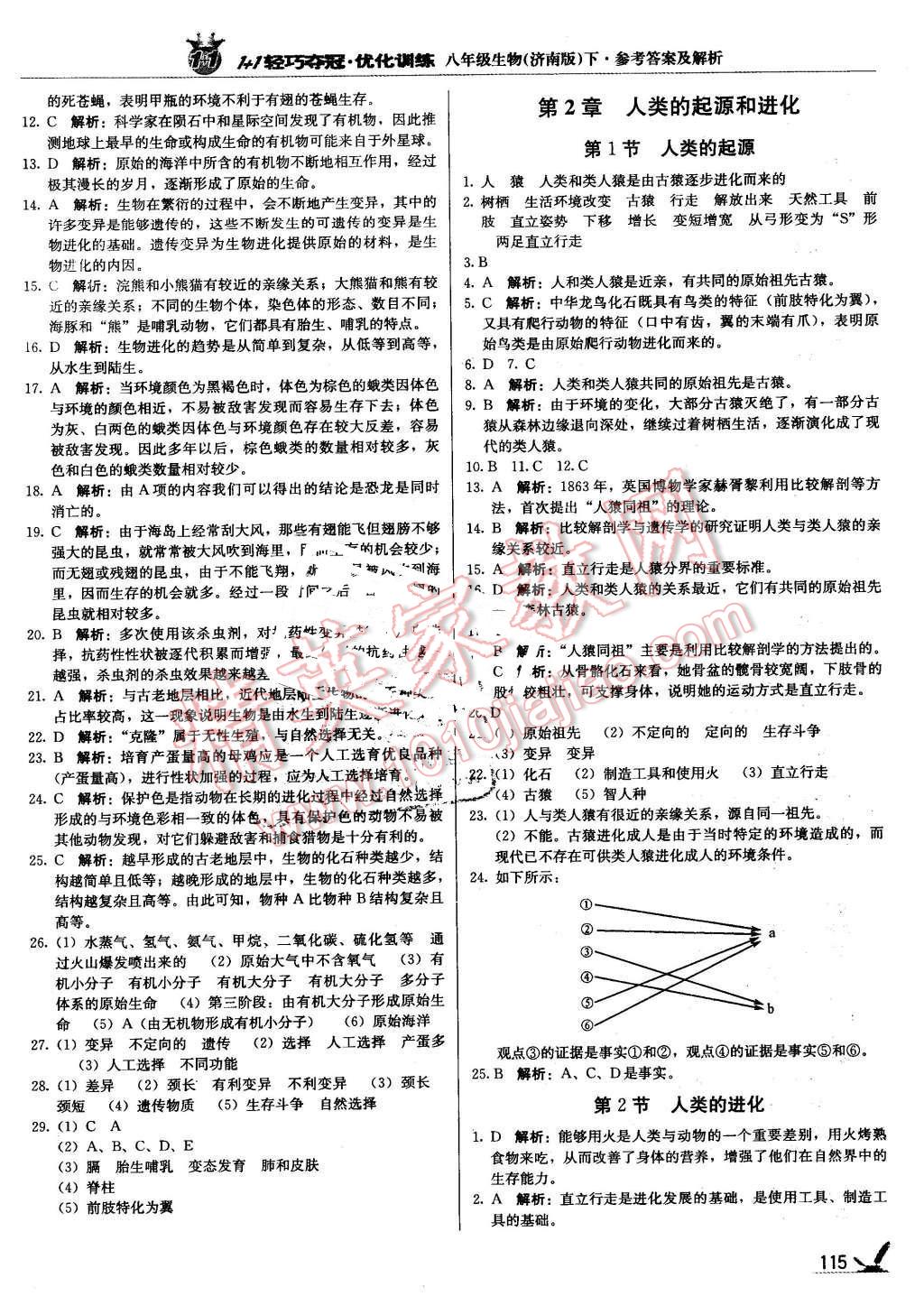 2016年1加1輕巧奪冠優(yōu)化訓練八年級生物下冊濟南版銀版 第4頁