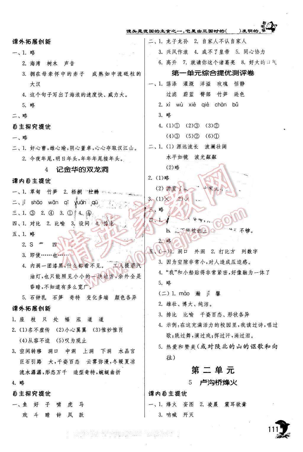 2016年实验班提优训练六年级语文下册苏教版 第2页