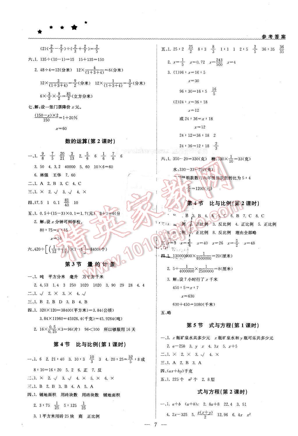 2016年1加1輕巧奪冠優(yōu)化訓(xùn)練六年級(jí)數(shù)學(xué)下冊(cè)青島版銀版 第7頁(yè)