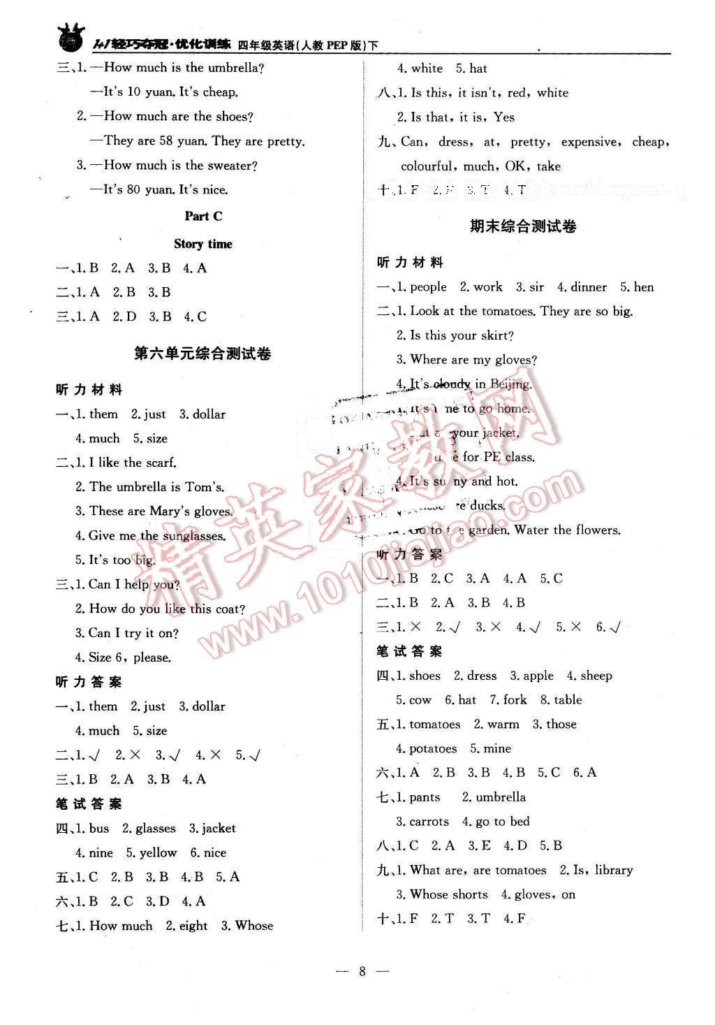 2016年1加1輕巧奪冠優(yōu)化訓(xùn)練四年級英語下冊人教PEP版銀版 第8頁