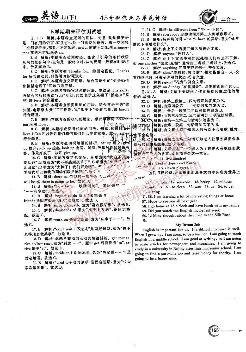 2015年红对勾45分钟作业与单元评估七年级英语下册冀教版 第31页