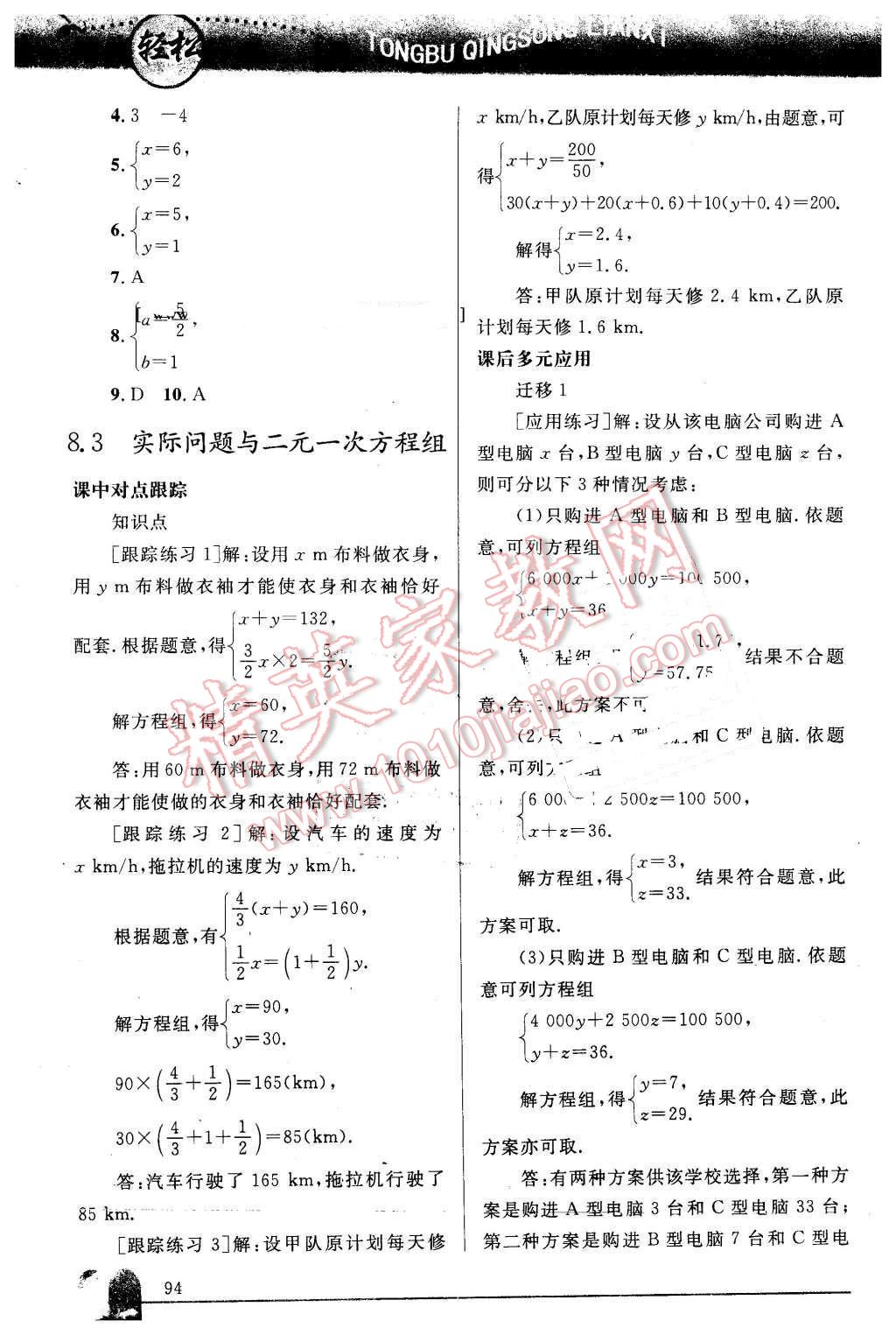 2016年同步輕松練習(xí)七年級(jí)數(shù)學(xué)下冊(cè)人教版 第9頁(yè)