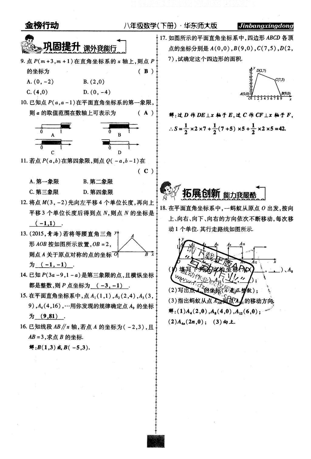 2016年金榜行動(dòng)課時(shí)導(dǎo)學(xué)案八年級(jí)數(shù)學(xué)下冊(cè)華師大版 第17章 函數(shù)及其圖像第50頁(yè)