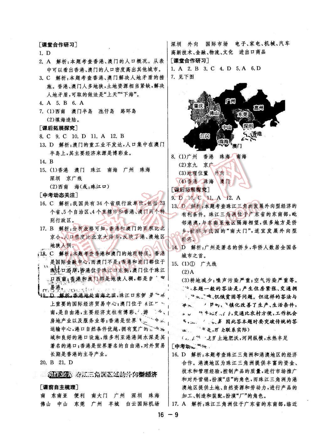 2016年1課3練單元達(dá)標(biāo)測(cè)試八年級(jí)地理下冊(cè)湘教版 第9頁