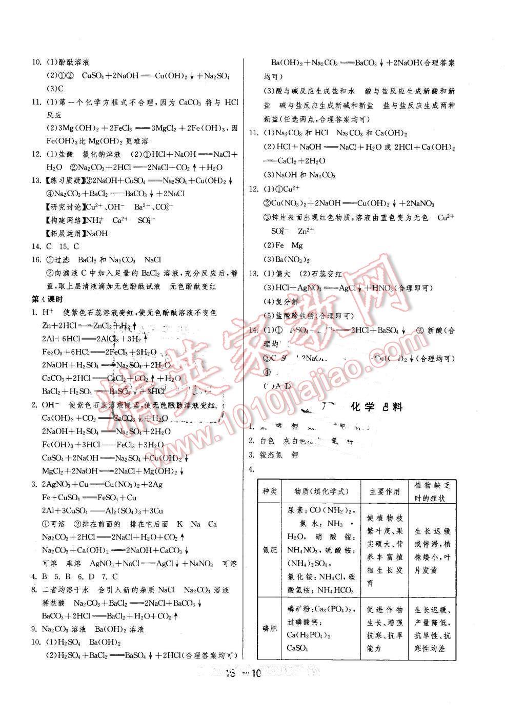 2016年1课3练单元达标测试九年级化学下册人教版 第10页