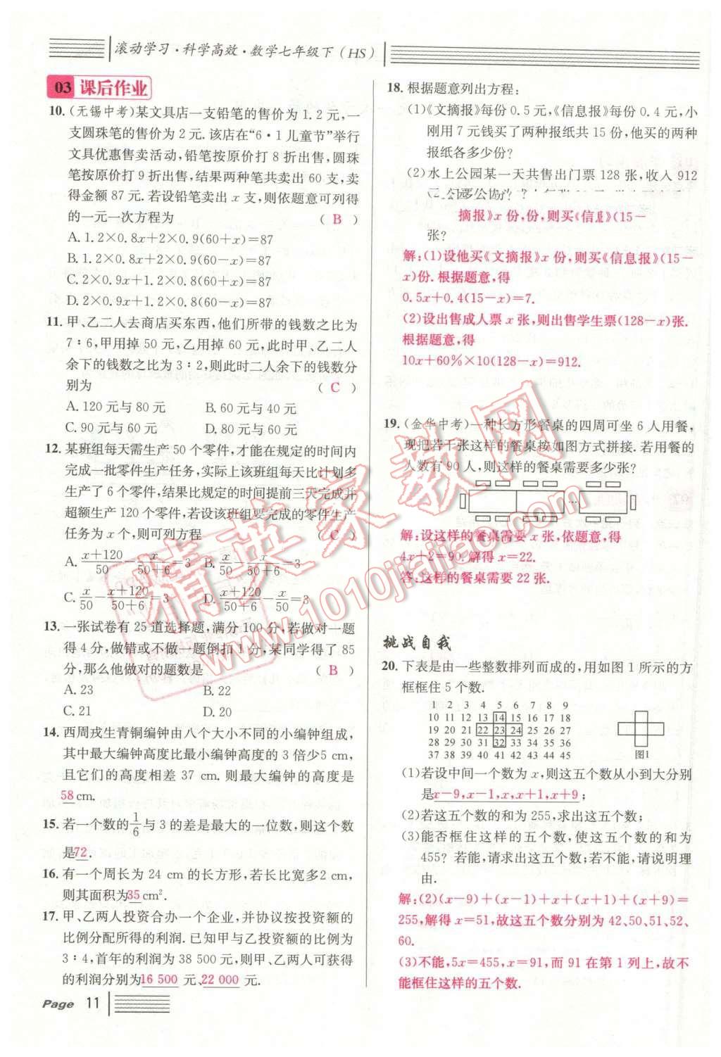 2016年名校课堂7七年级数学下册华师大版7 第11页