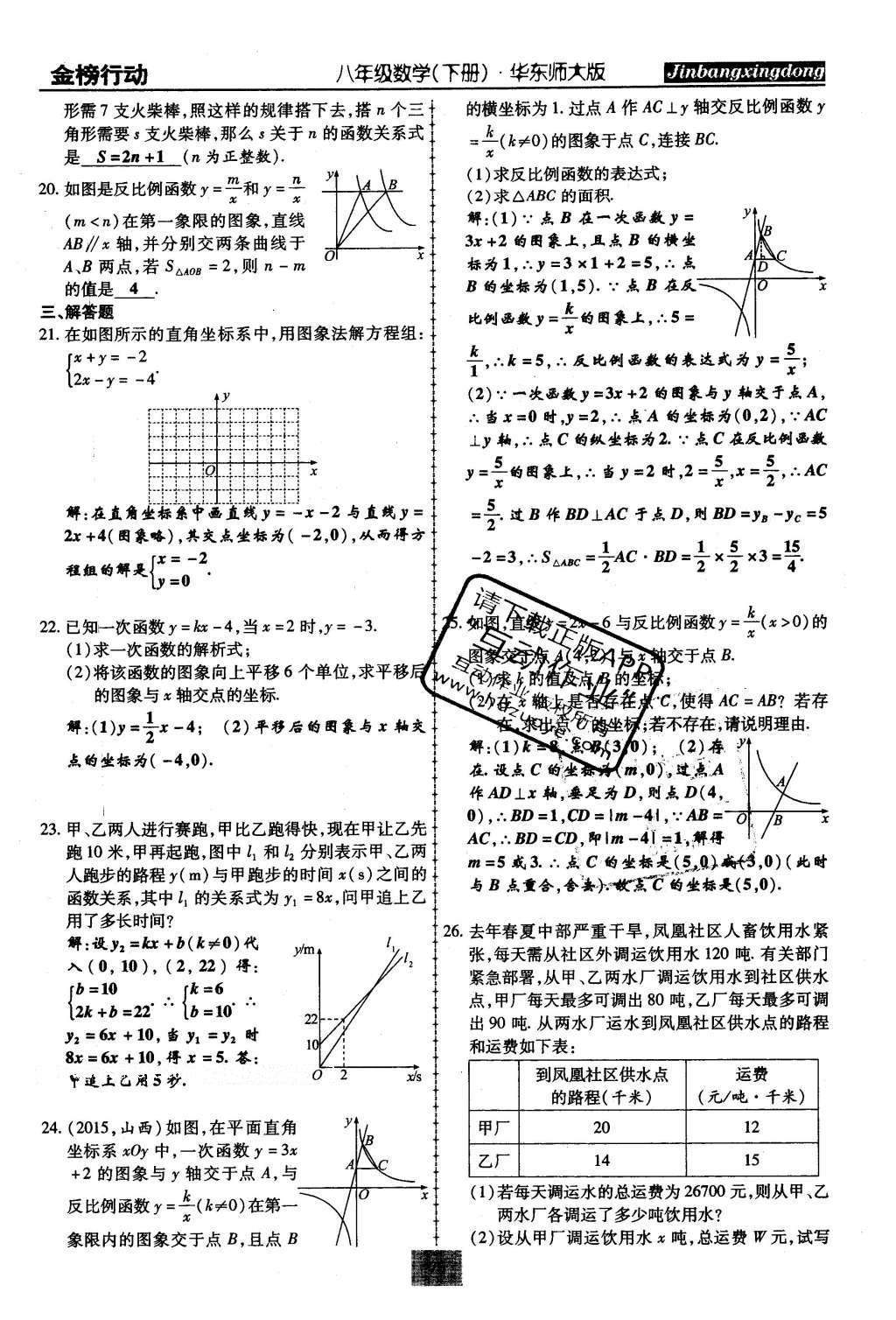 2016年金榜行動(dòng)課時(shí)導(dǎo)學(xué)案八年級(jí)數(shù)學(xué)下冊(cè)華師大版 第20章 數(shù)據(jù)的整理與初步處理第104頁(yè)