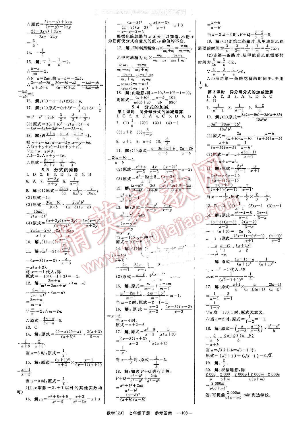 2016年全效學(xué)習(xí)七年級數(shù)學(xué)下冊浙教版創(chuàng)新版 第9頁