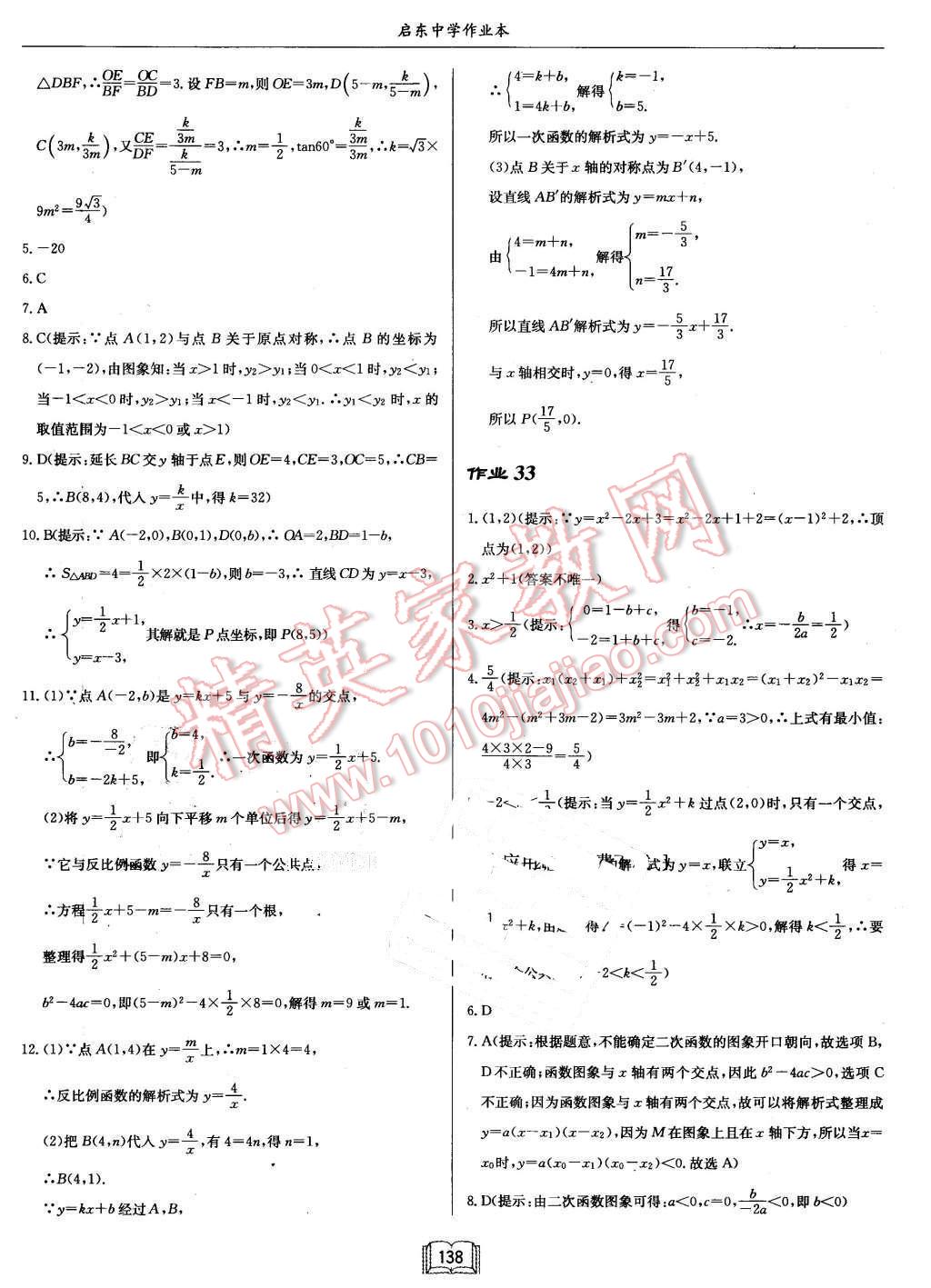 2016年啟東中學(xué)作業(yè)本九年級(jí)數(shù)學(xué)下冊(cè)北師大版 第22頁