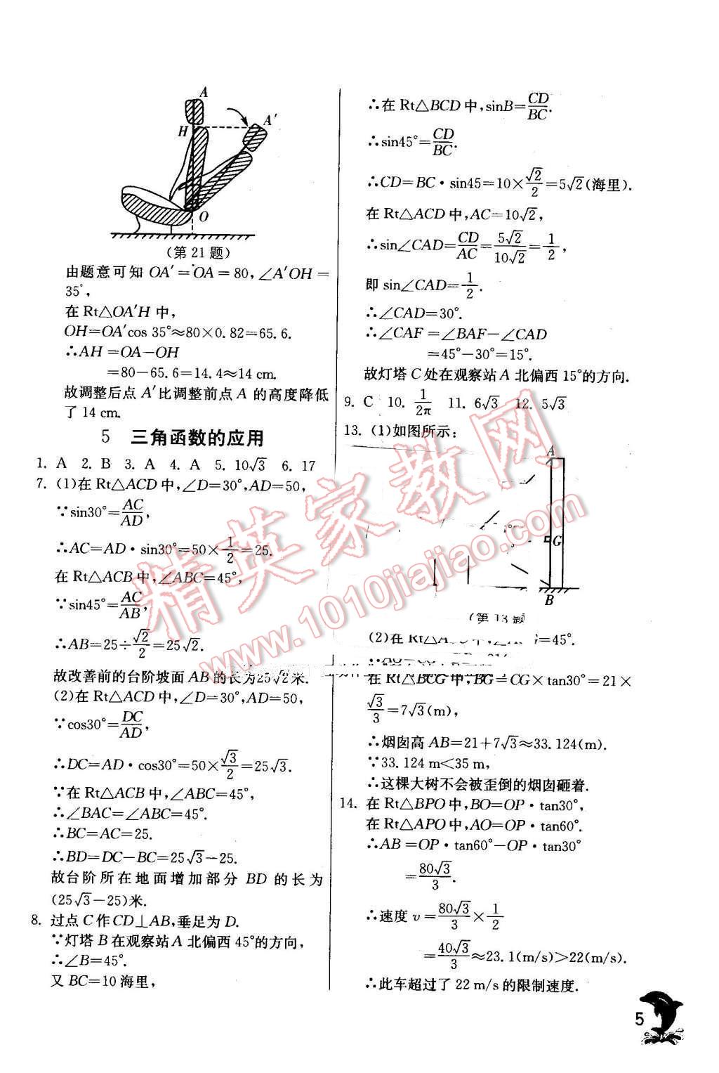 2016年實驗班提優(yōu)訓練九年級數(shù)學下冊北師大版 第5頁