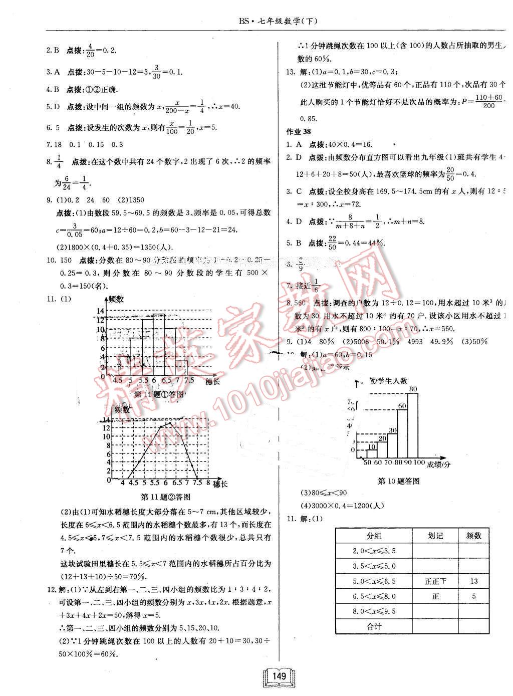 2016年启东中学作业本七年级数学下册北师大版 第21页