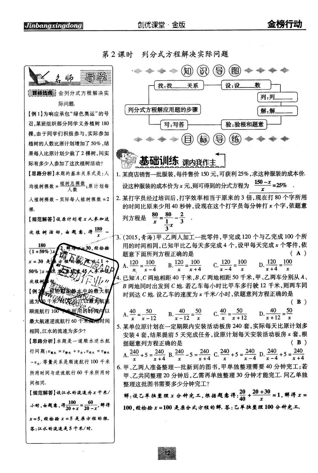 2016年金榜行動課時導(dǎo)學(xué)案八年級數(shù)學(xué)下冊華師大版 第16章 分式第41頁